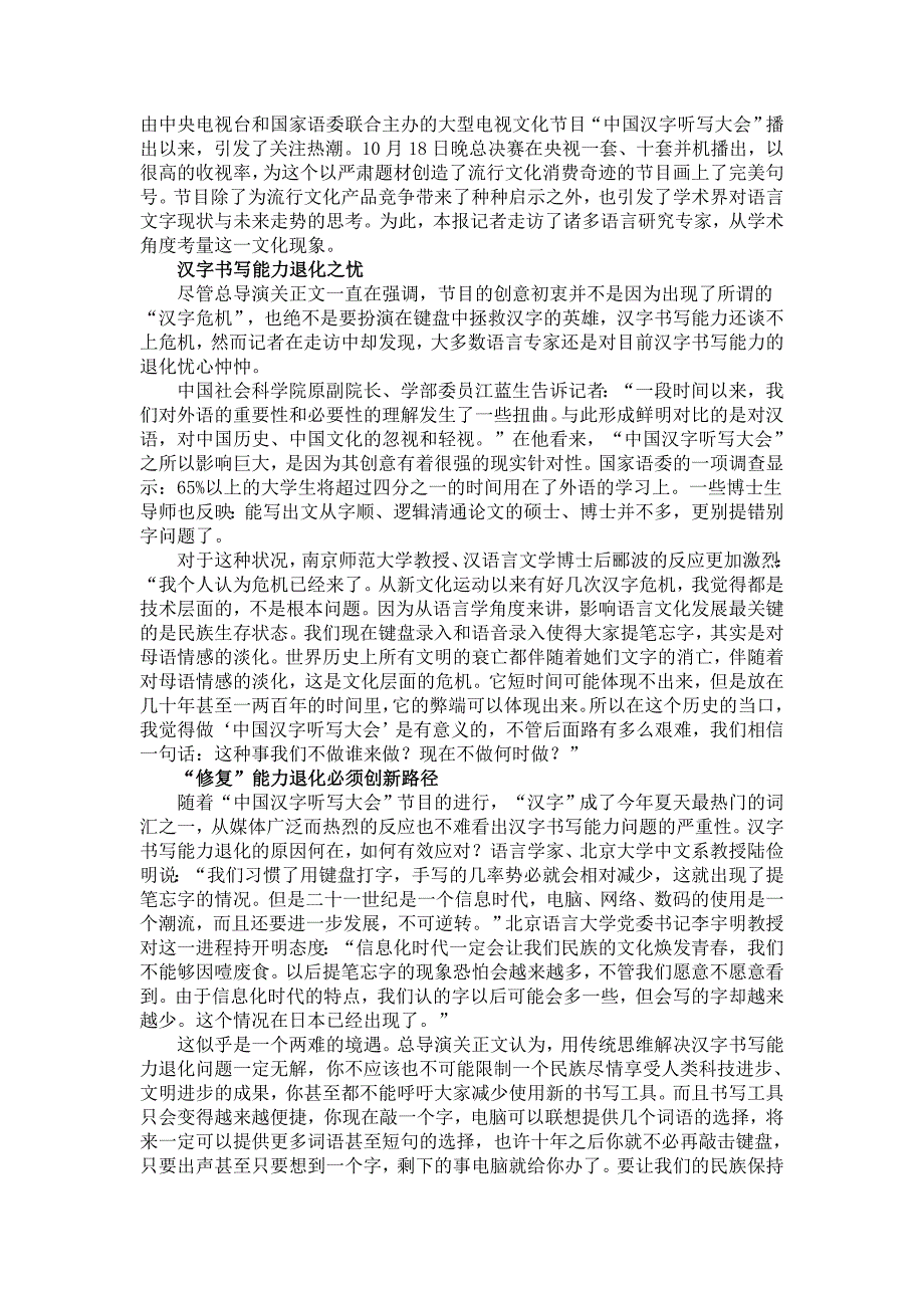 由中央电视台和国家语委联合主办的大型电视文化节目_第1页