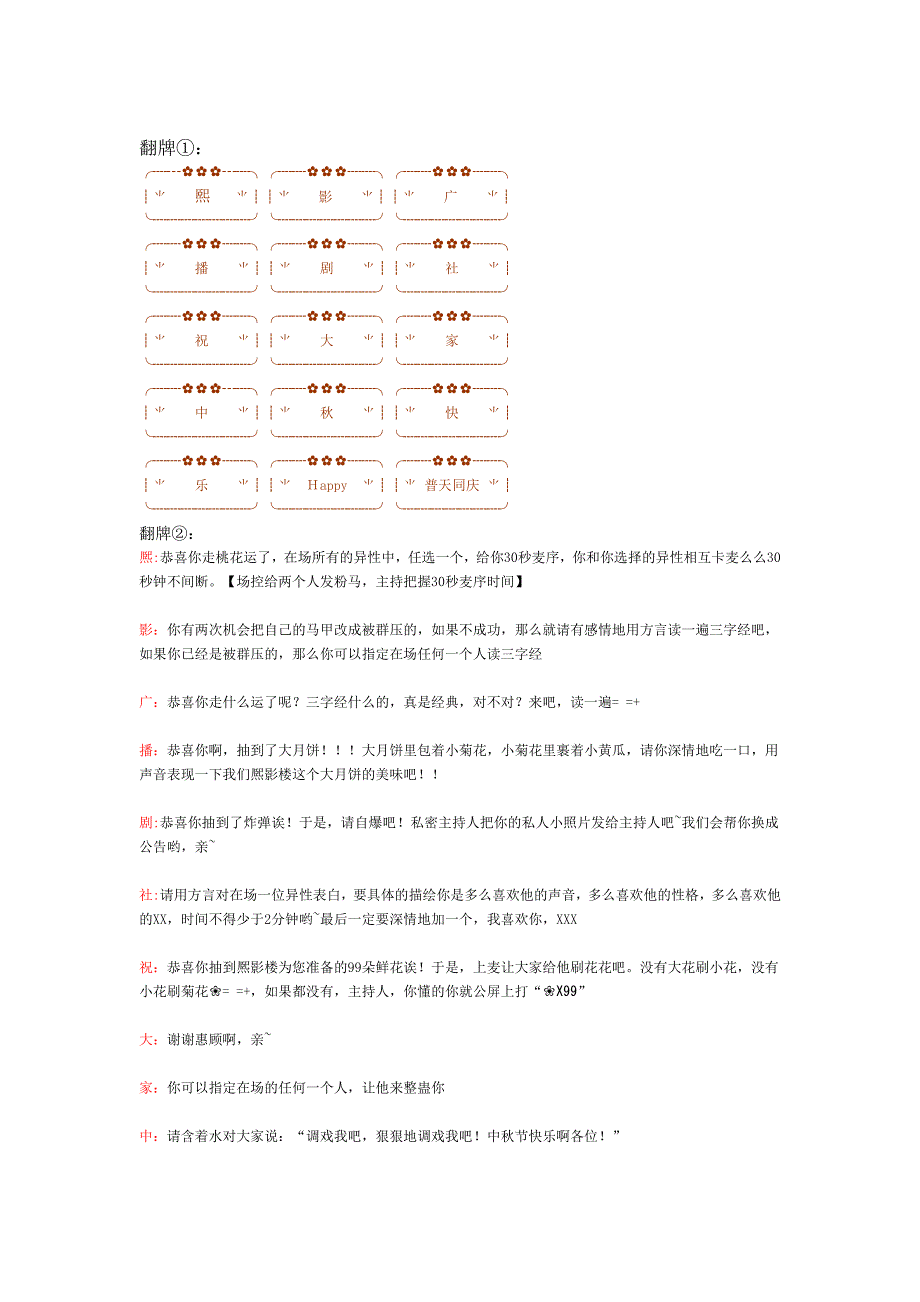 熈影广播剧社中秋活动策划_第3页