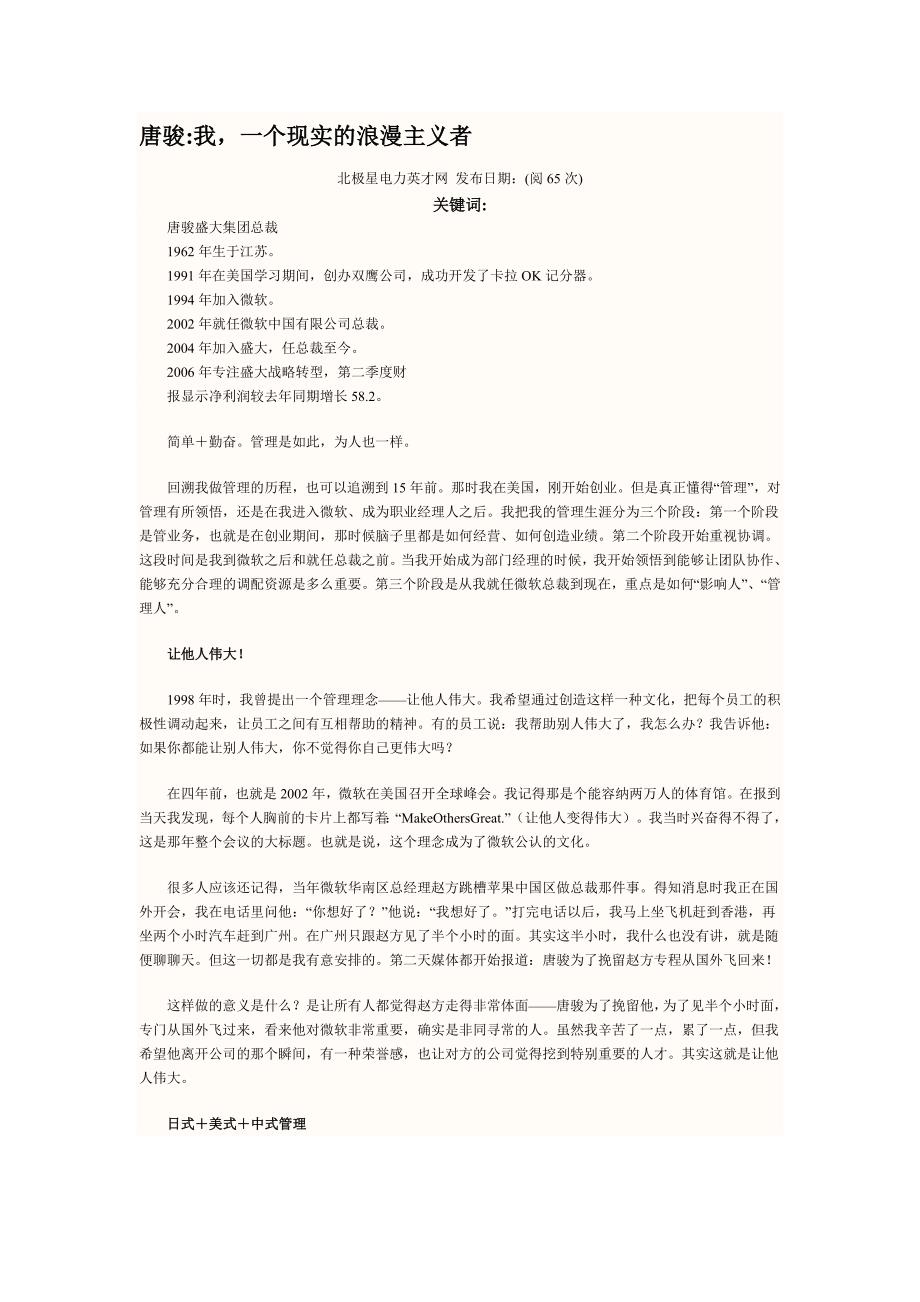 唐骏我一个现实的浪漫主义者_第1页