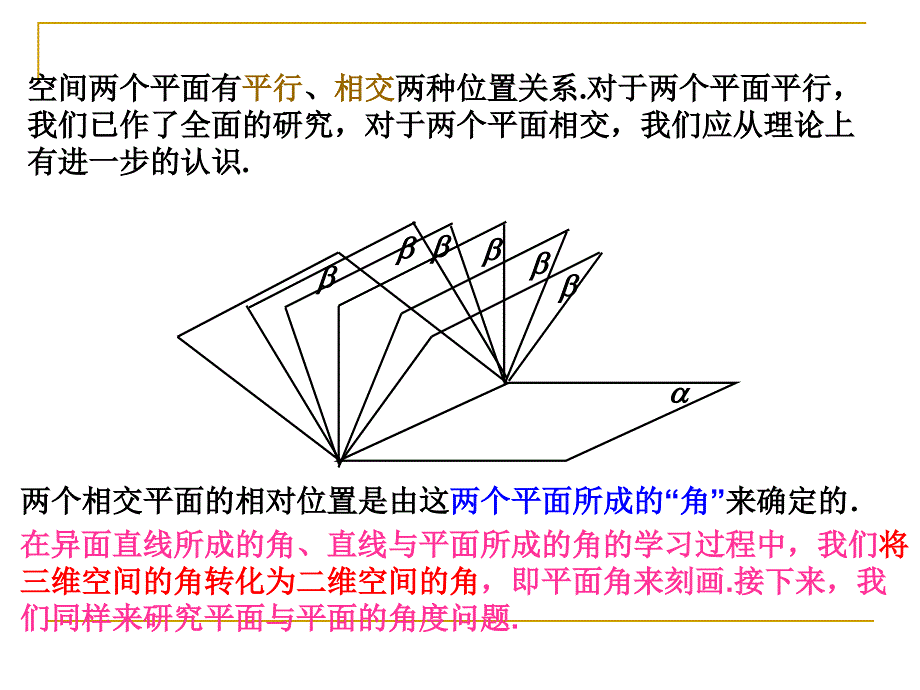 平面与平面垂直的判定定理_第4页