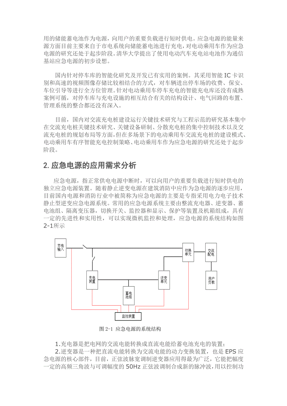 电动乘用车应急电源应用研究_第4页