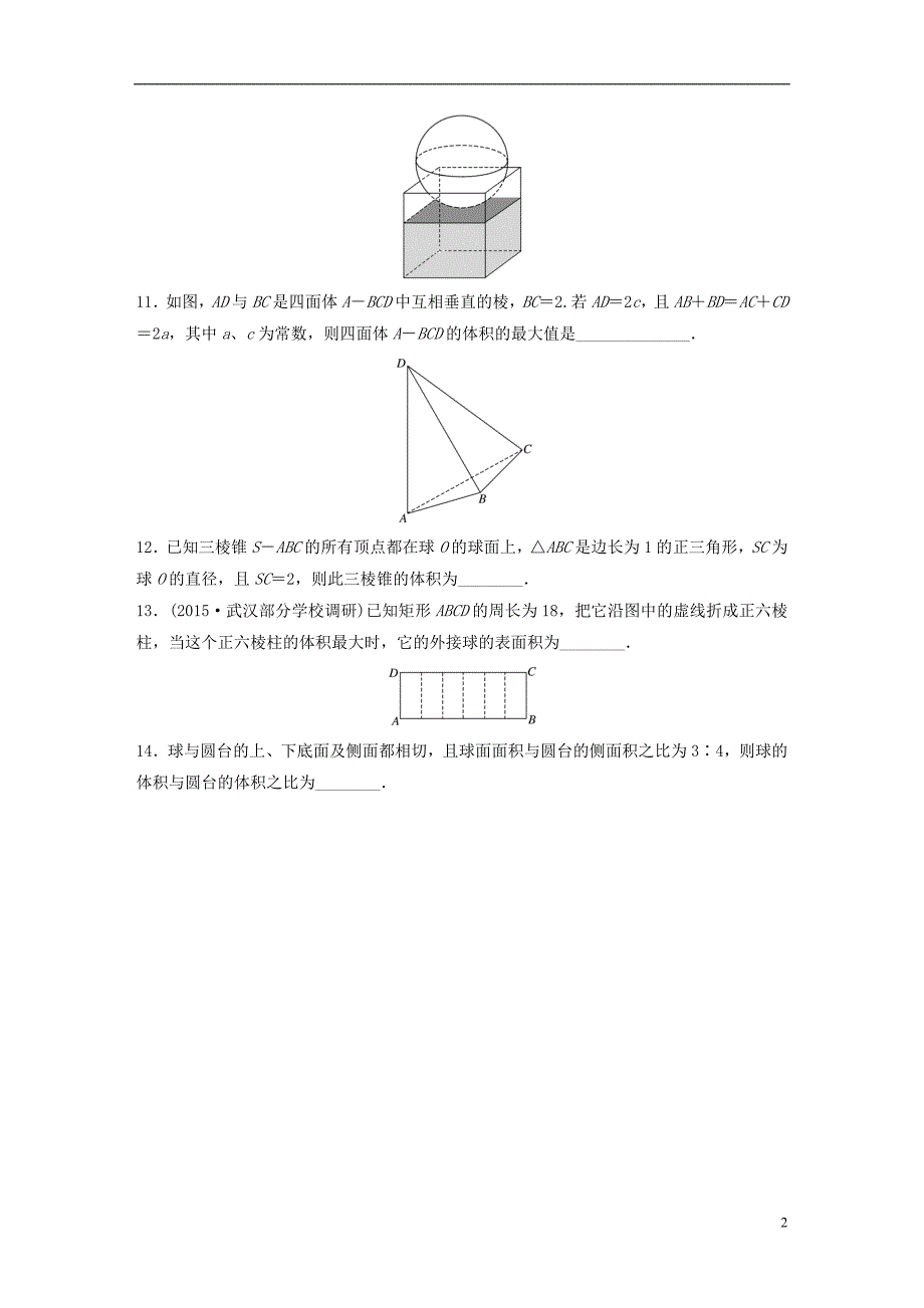 （江苏专用）2017版高考数学 专题8 立体几何与空间向量 55 表面积与体积 理_第2页