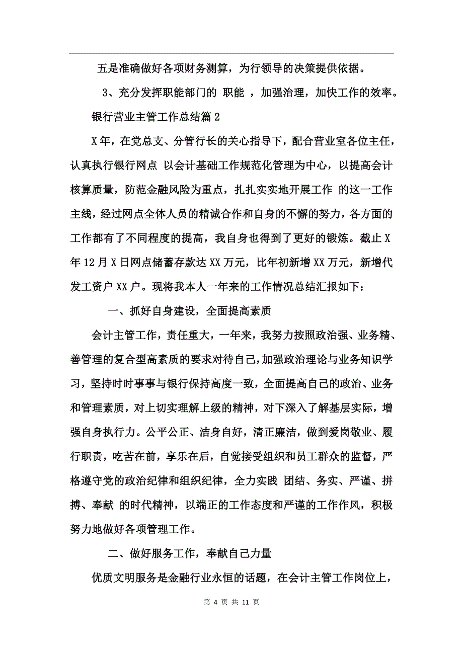 银行营业主管工作总结_第4页