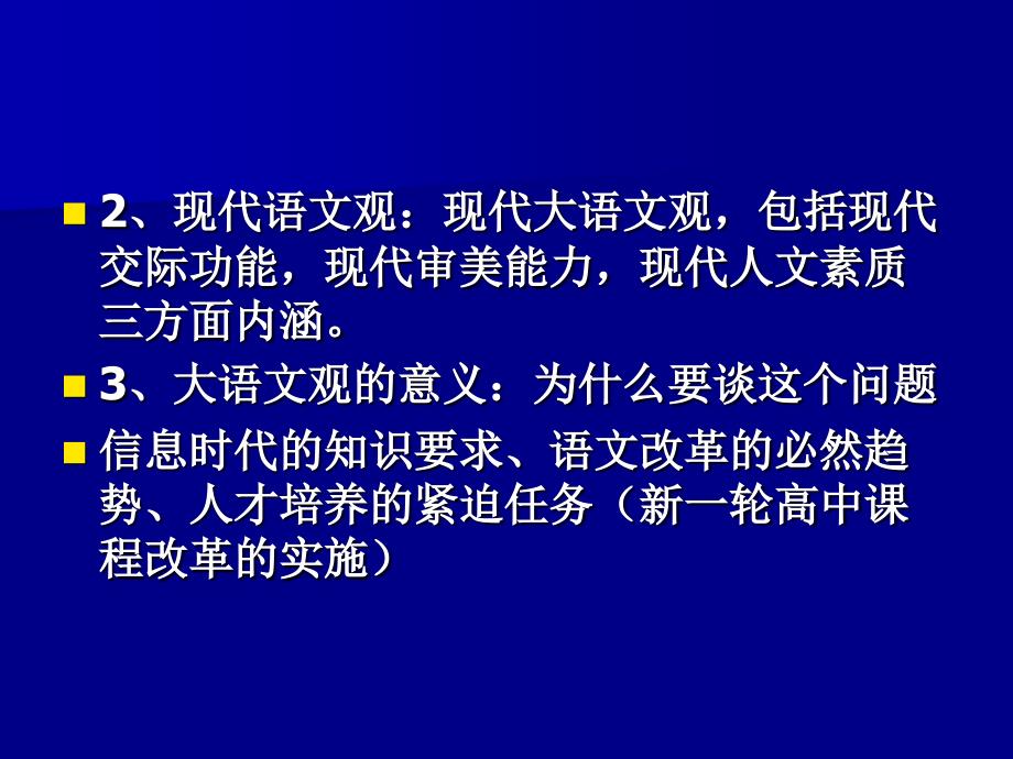 现代媒体时代的大语文观3_第3页