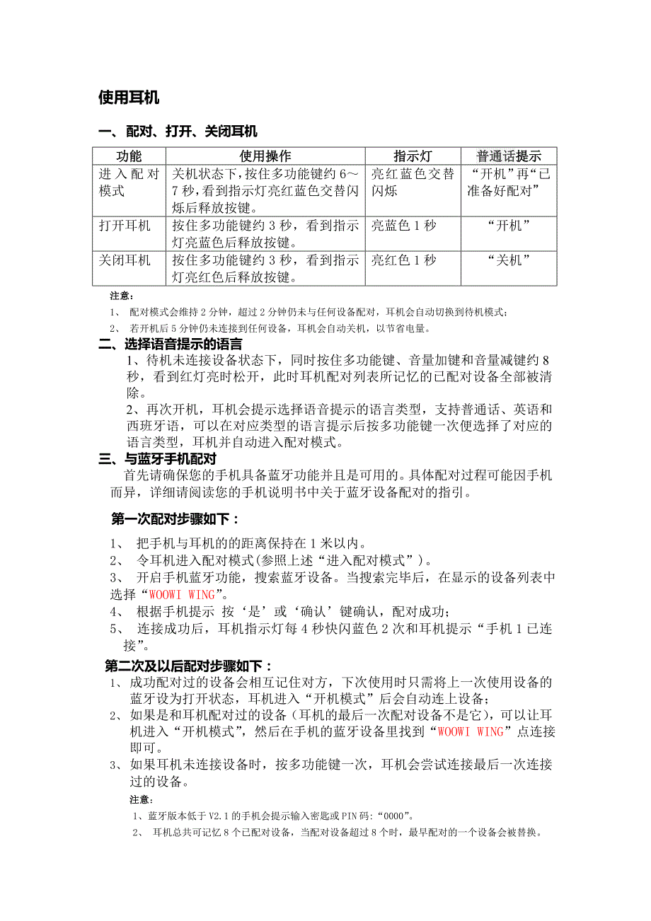 吾爱woowi灵翼蓝牙耳机说明书_第2页