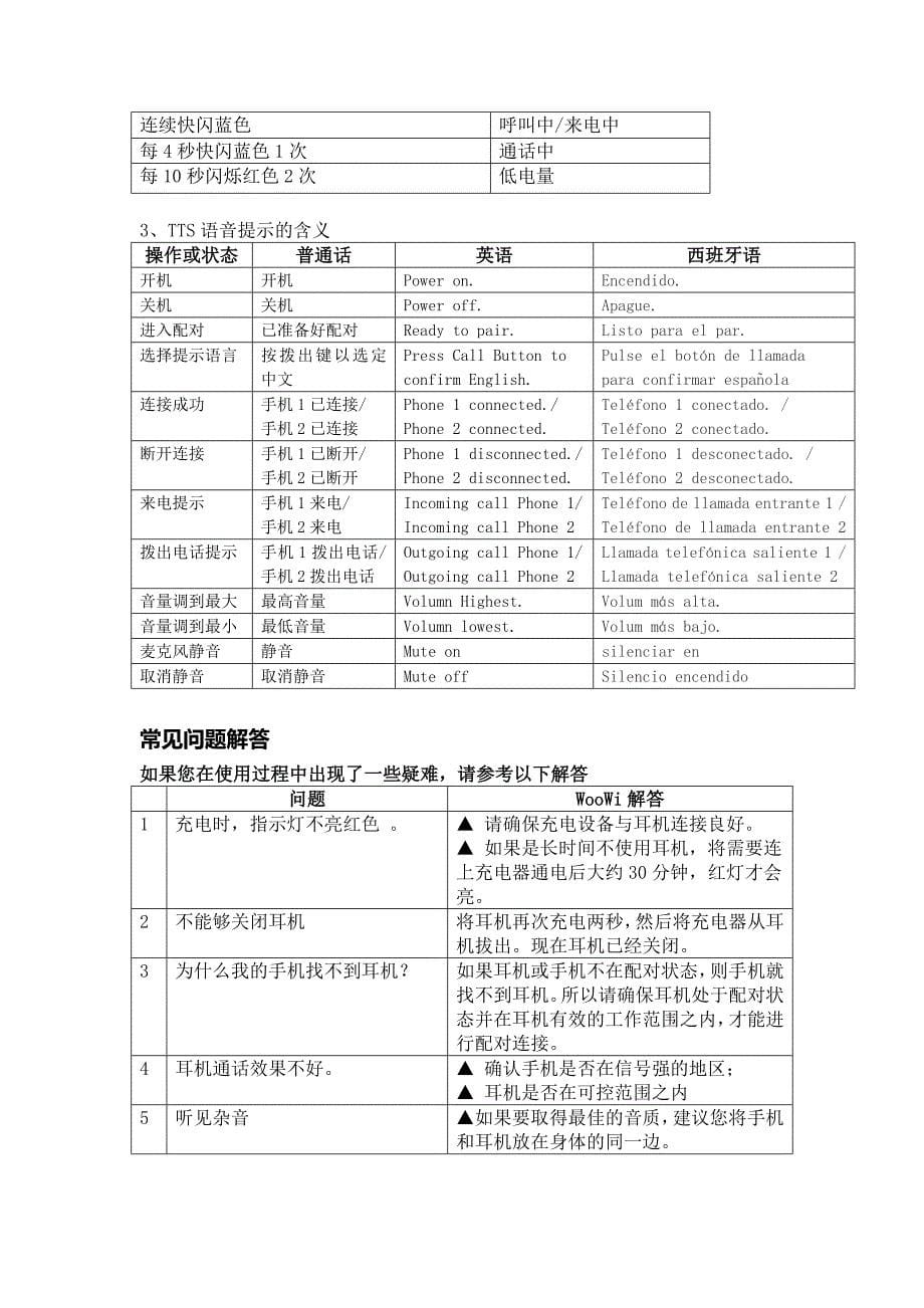 吾爱woowi灵翼蓝牙耳机说明书_第5页