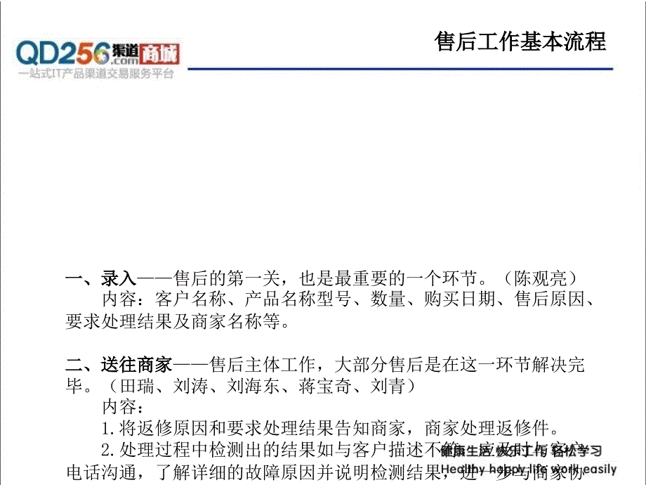 售后工作流程与常见问题分析说明_第3页