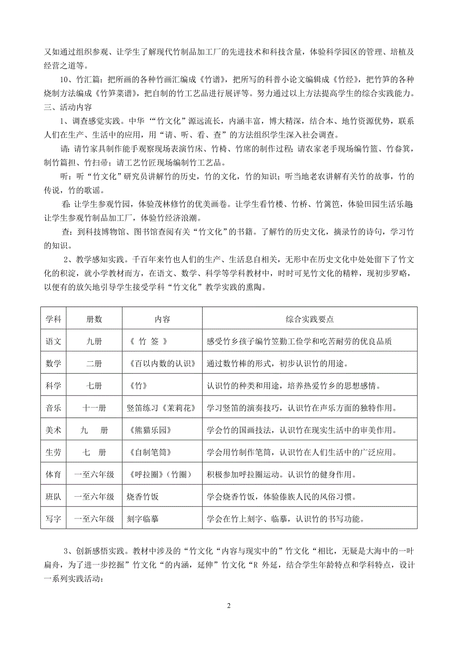 绍兴“竹文化”综合实践案例_第2页