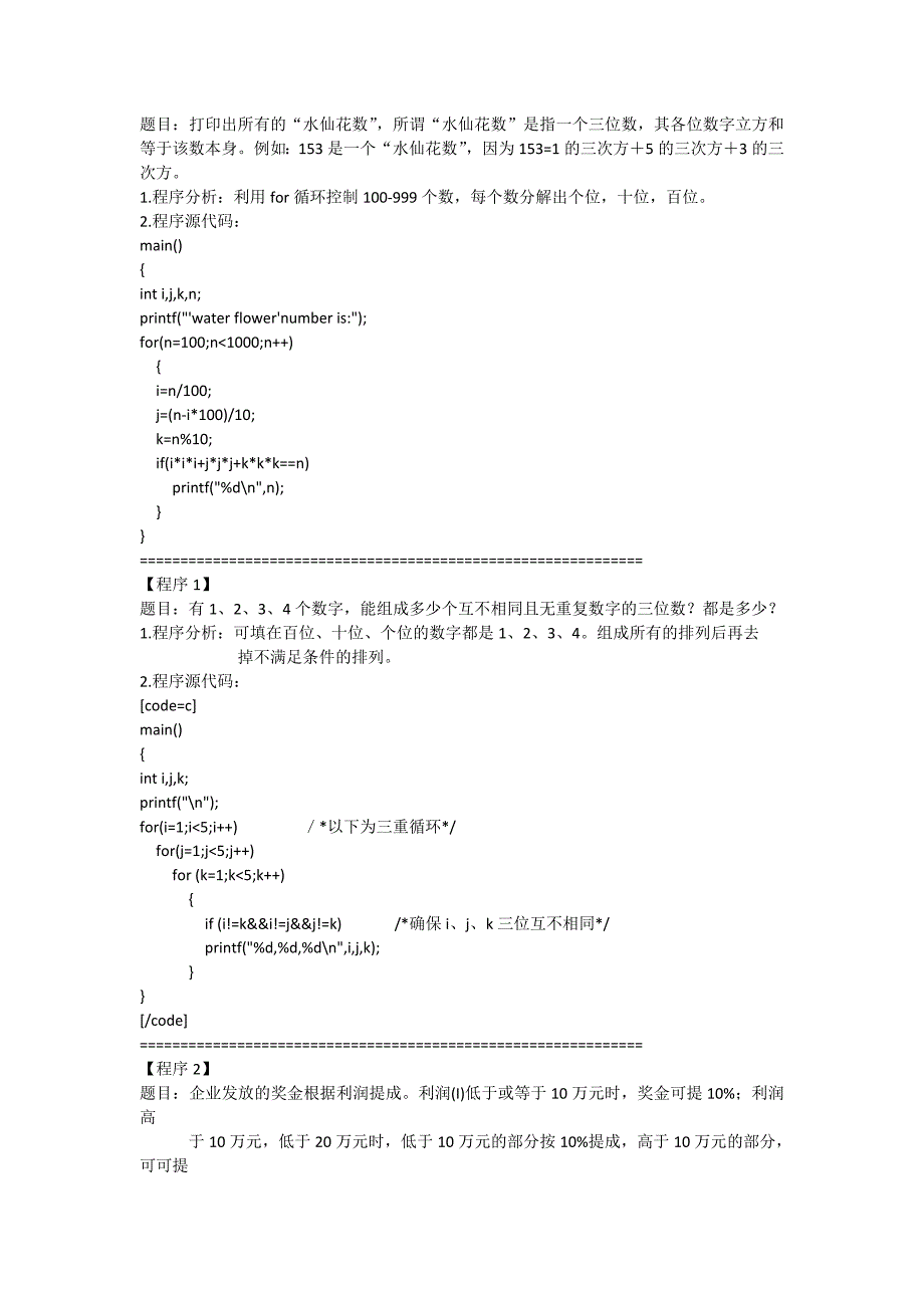 经典C语言程序100例及C语言运算符优先级和口诀_第1页