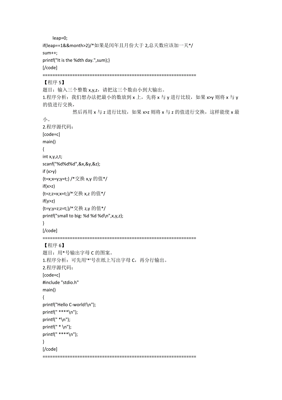 经典C语言程序100例及C语言运算符优先级和口诀_第4页