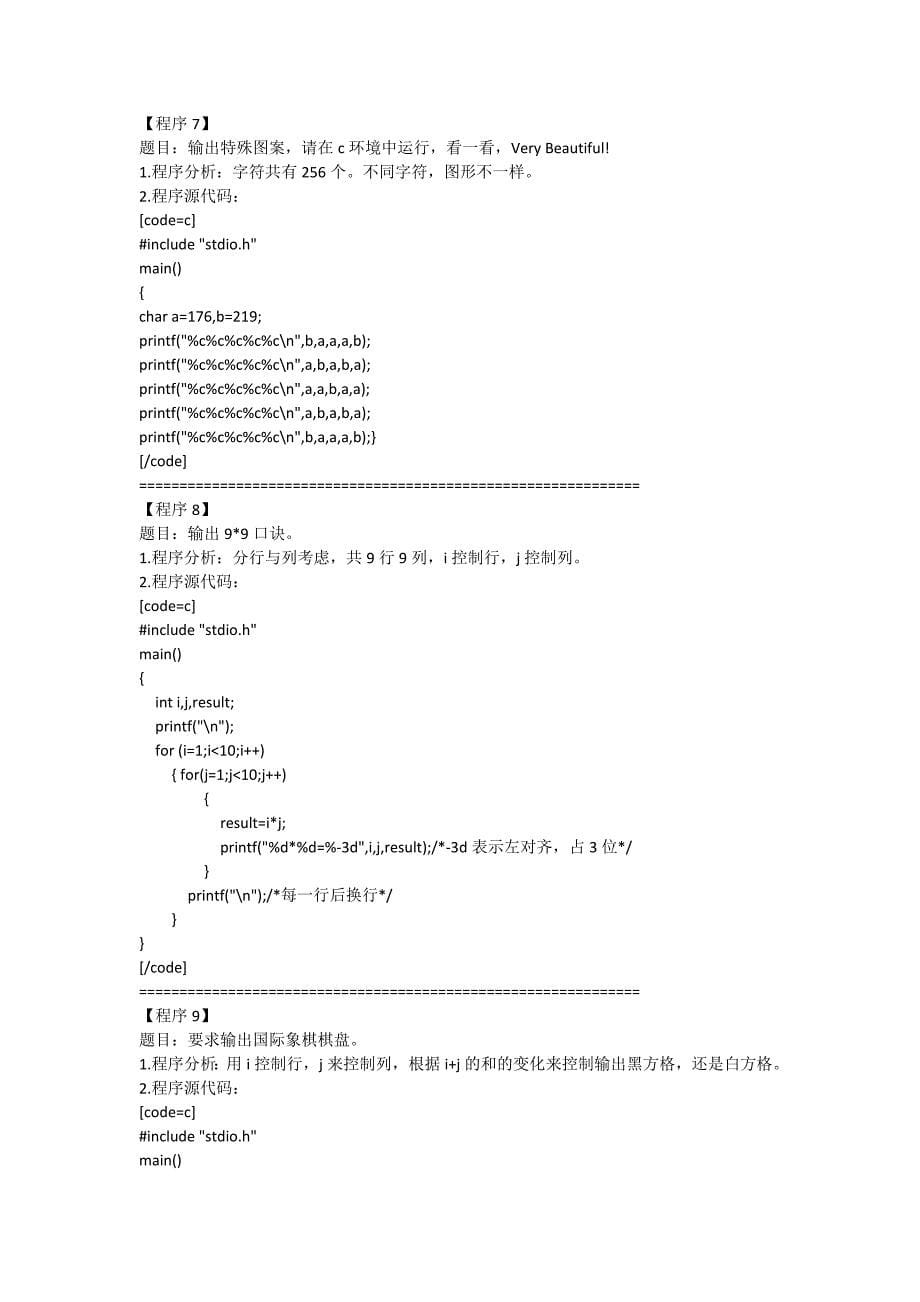 经典C语言程序100例及C语言运算符优先级和口诀_第5页