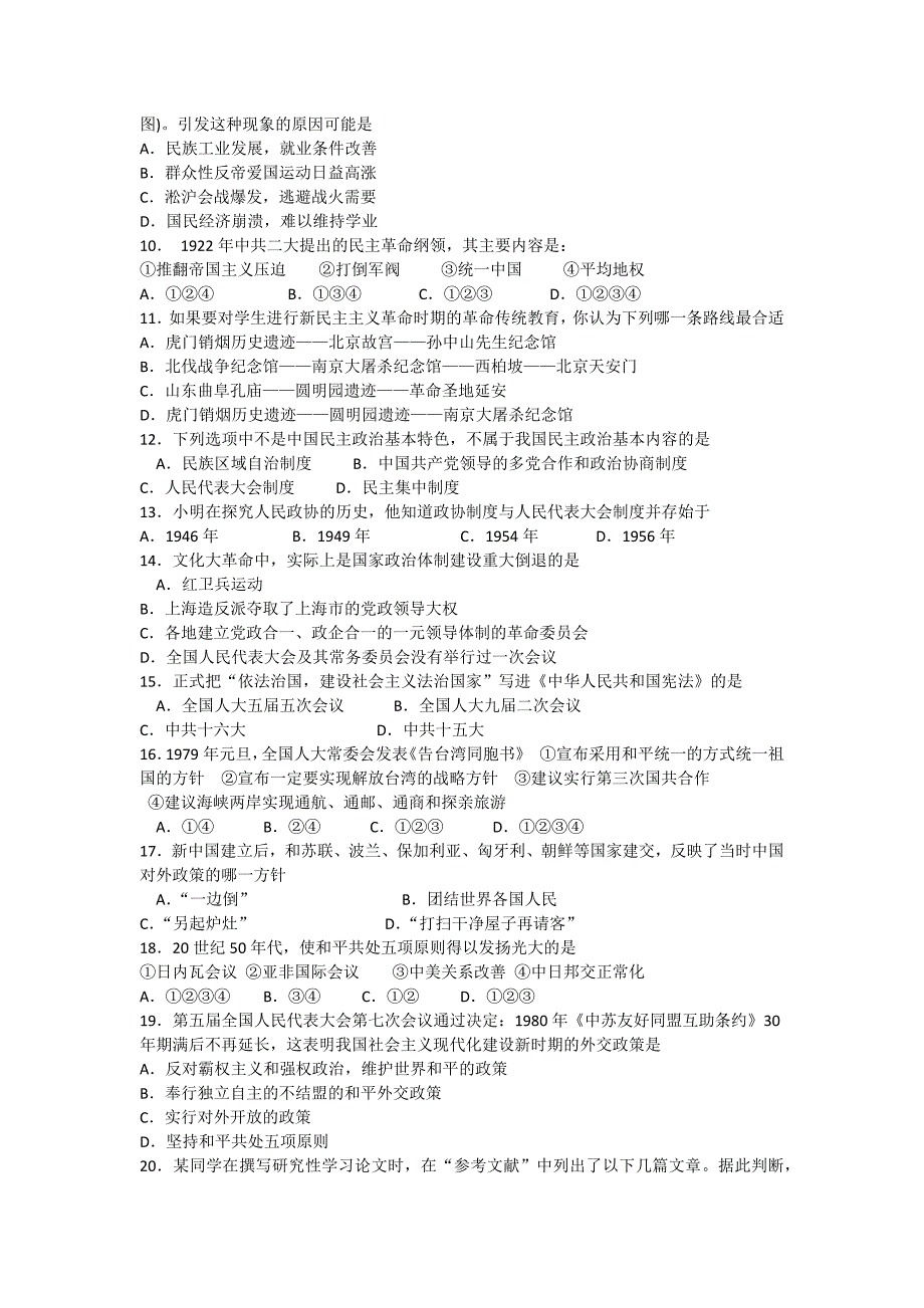 2010学年第一学期期中杭州地区七校联考高一年级历史学科试卷及答案_第2页