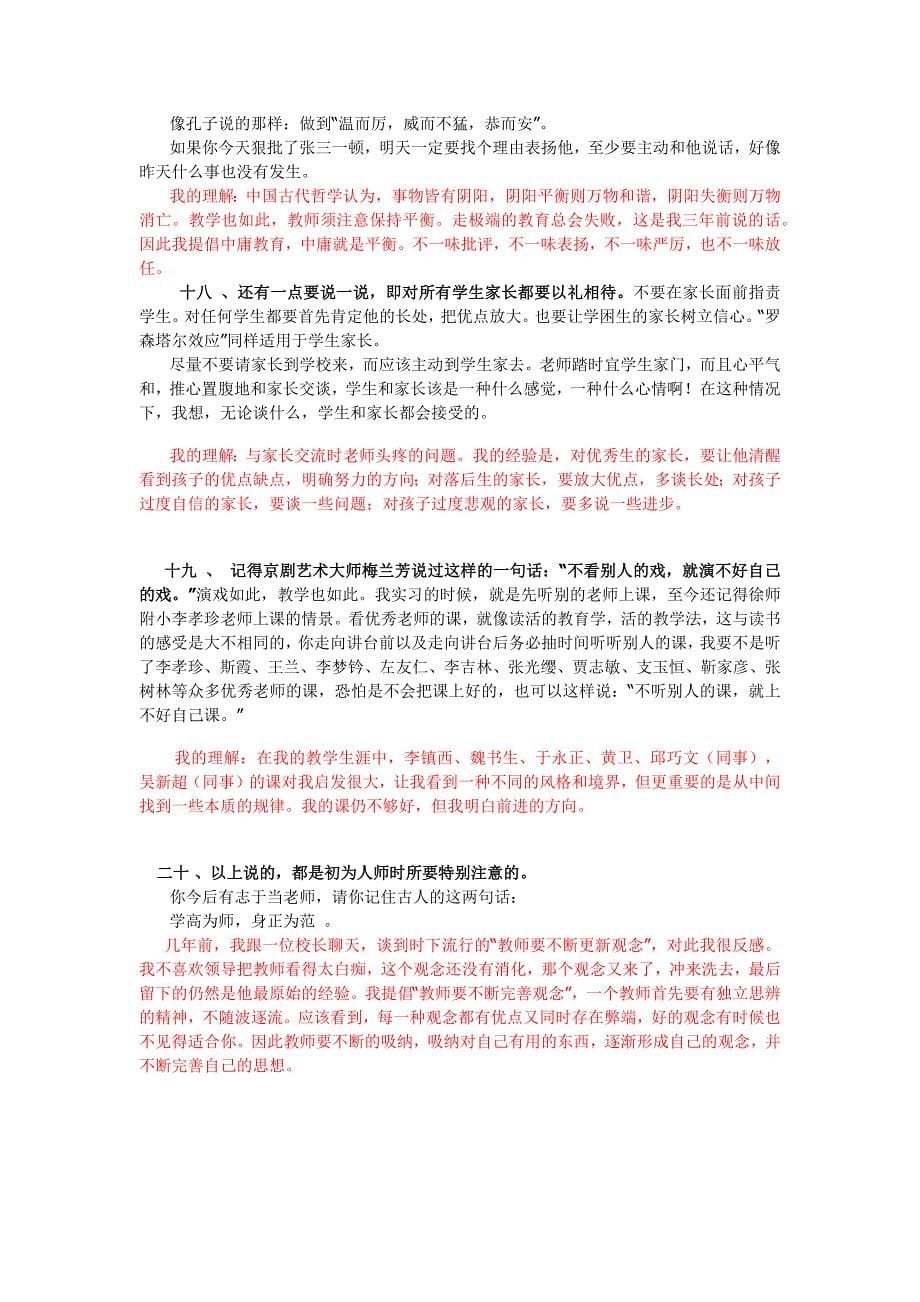 特级教师给新老师的建议_第5页