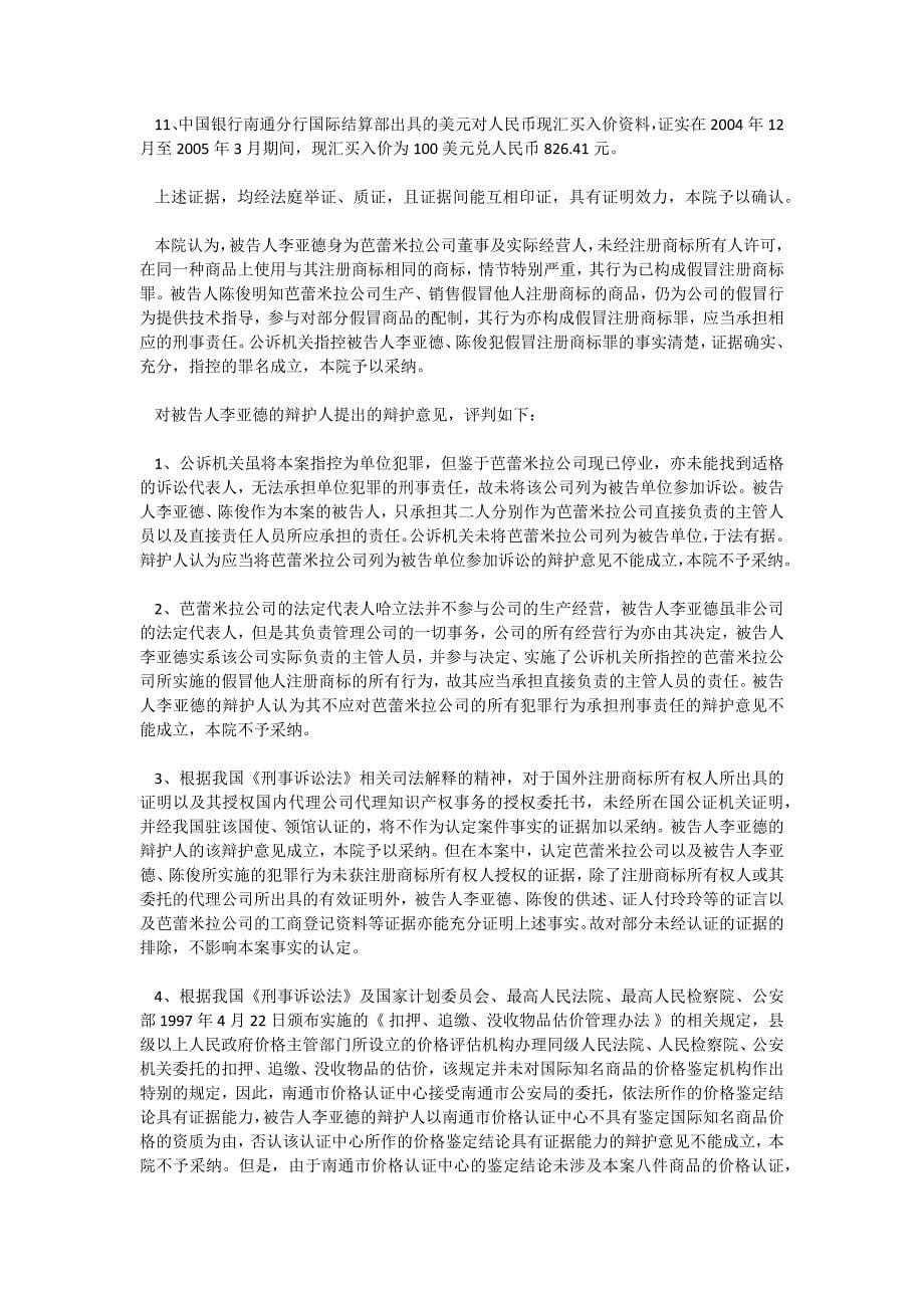 李亚德假冒注册商标案_第5页