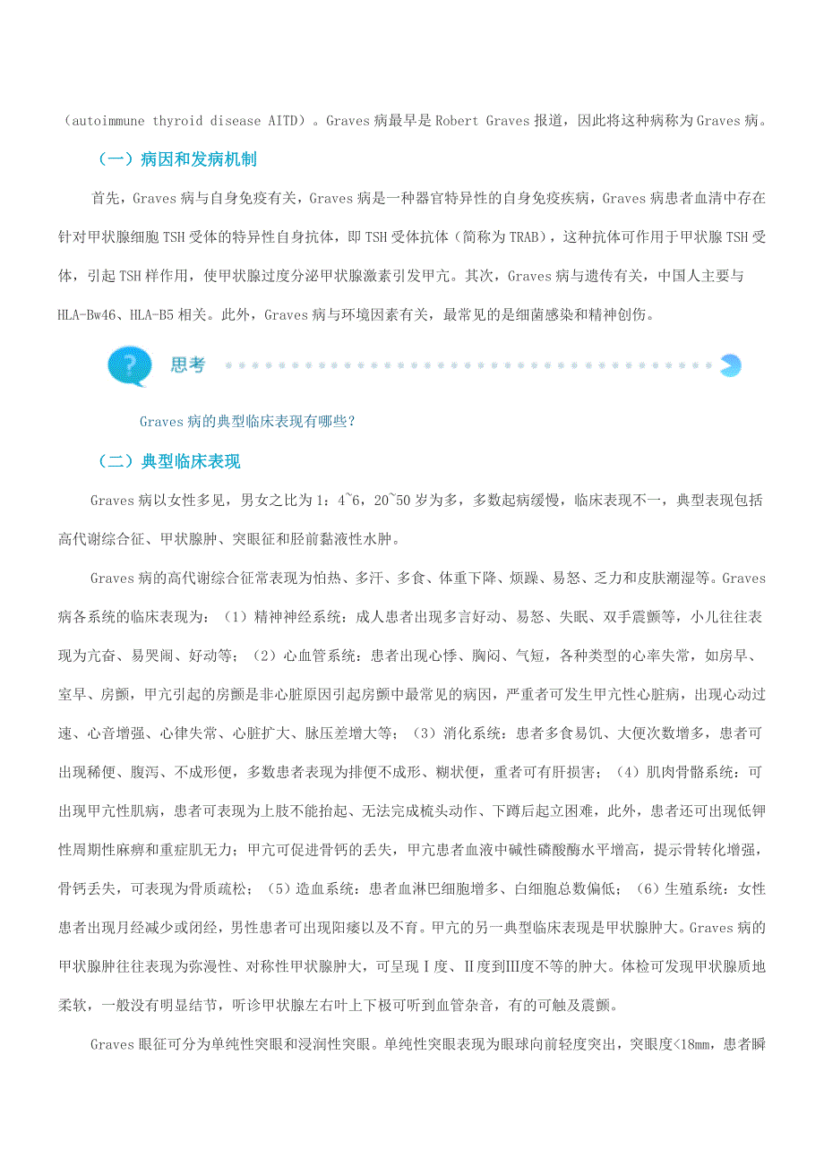 甲状腺功能亢进症的诊断_第2页