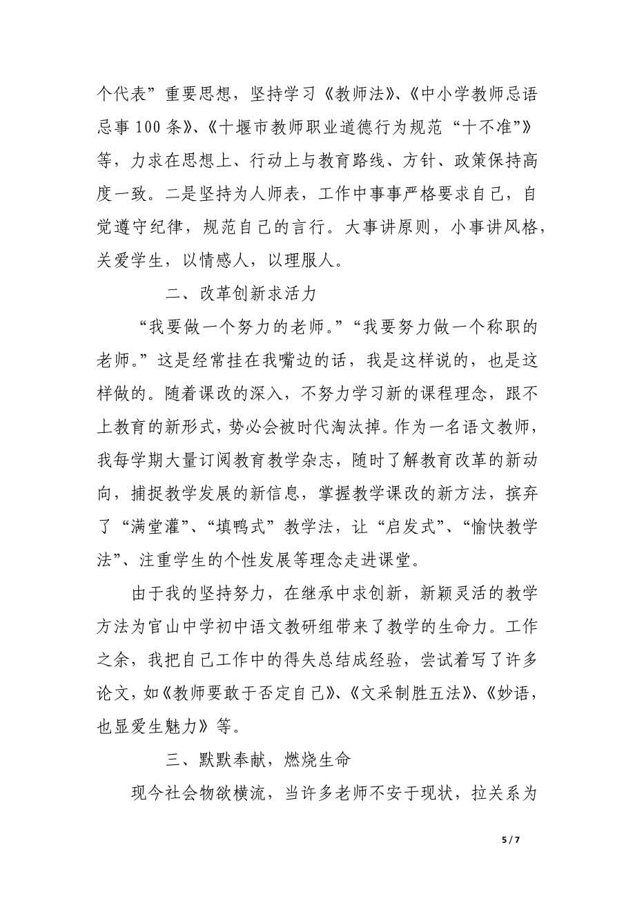 教师三八红旗手先进事迹材料_第5页