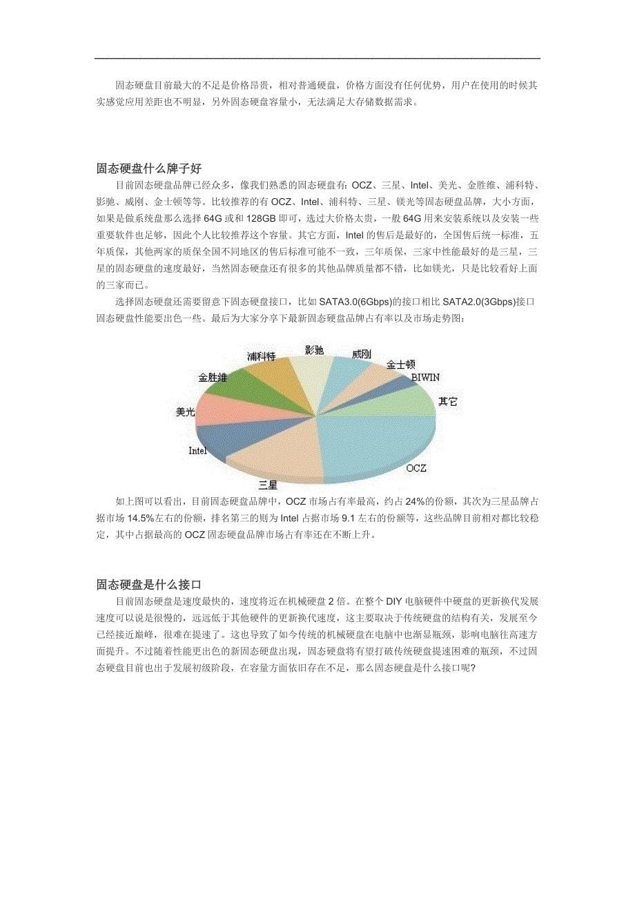 机械硬盘和固态硬盘的区别_第5页