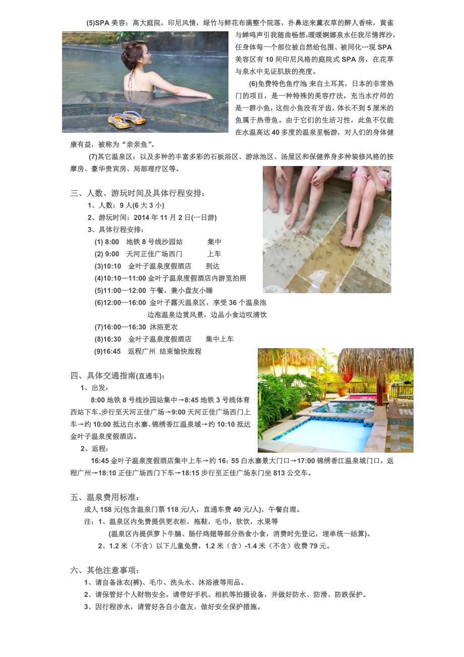 深秋悠然温泉之旅——广州增城金叶子温泉一日游_第2页