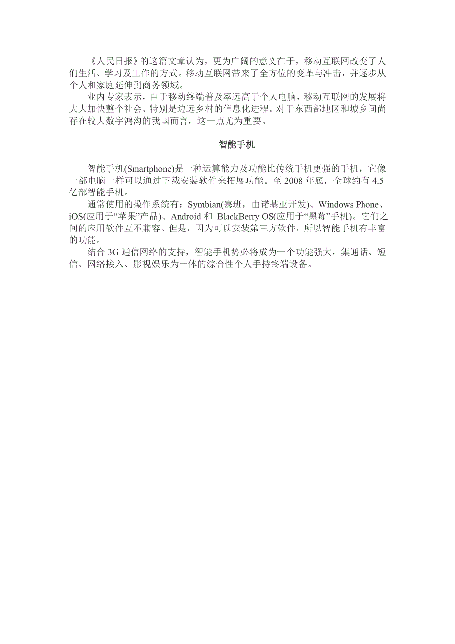 互联网进入移动时代个人电脑时代走向终结_第4页