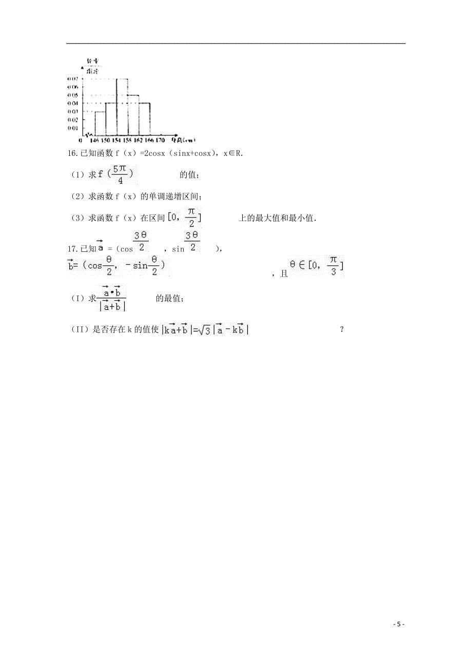 （新课标）2015-2016高一数学暑假作业（九）_第5页