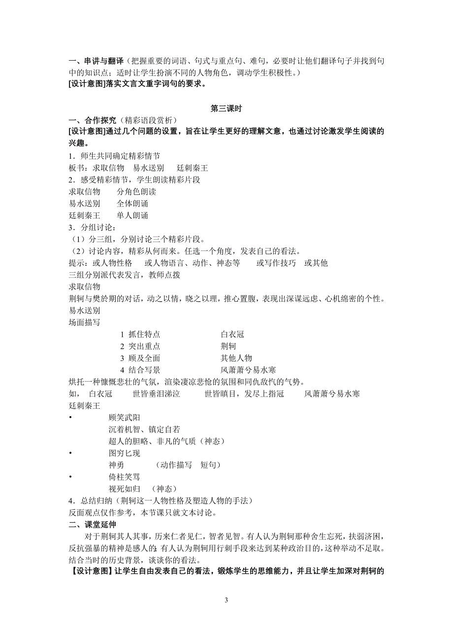 丁李宁--荆轲刺秦王-教学设计_第3页