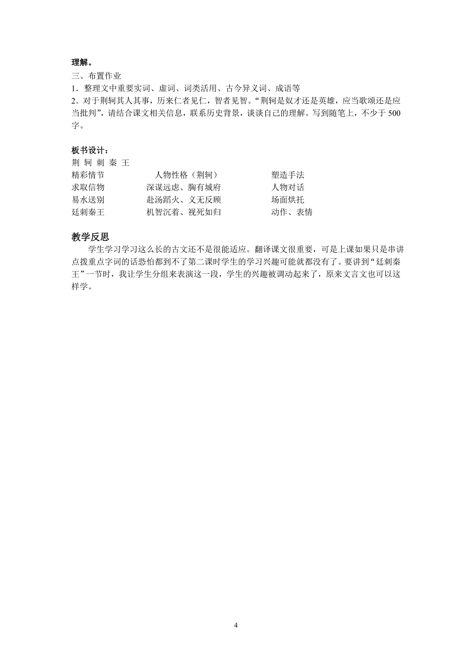 丁李宁--荆轲刺秦王-教学设计_第4页