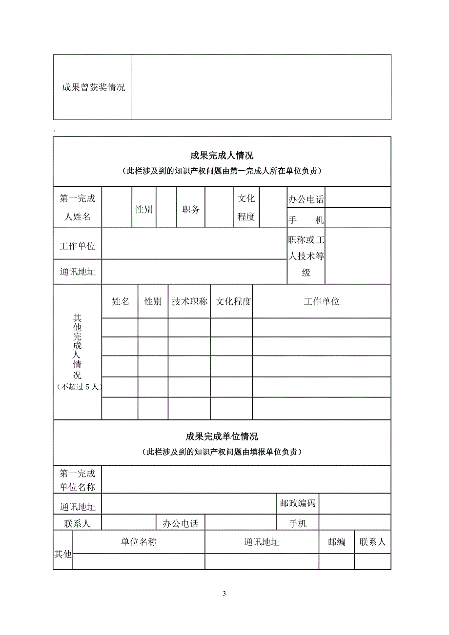 甘肃省职工优秀技术创新成果登记表_第3页