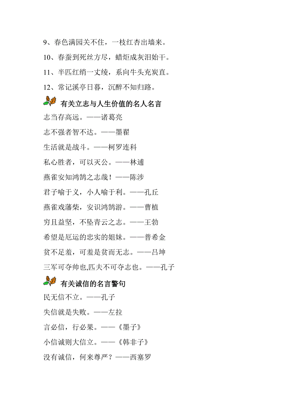 格言、谚语、名言和警句如何区别_第3页