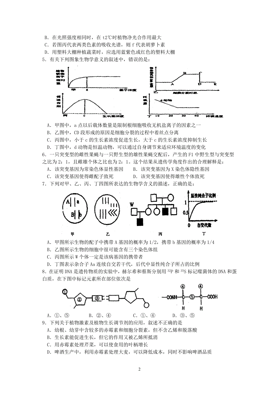 (生物)梅州市高三第一次总复习质检试卷_第2页