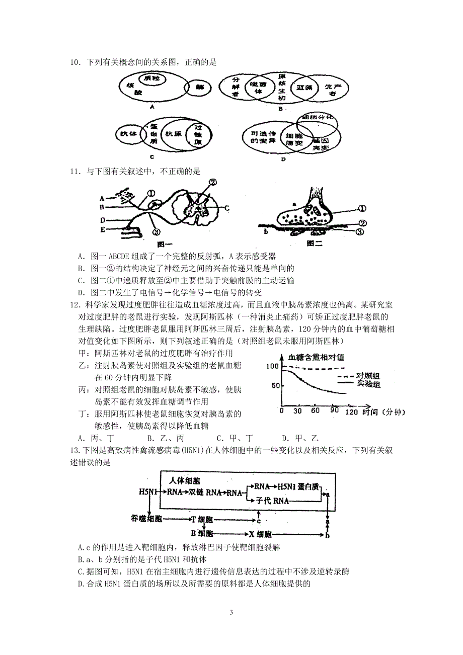 (生物)梅州市高三第一次总复习质检试卷_第3页