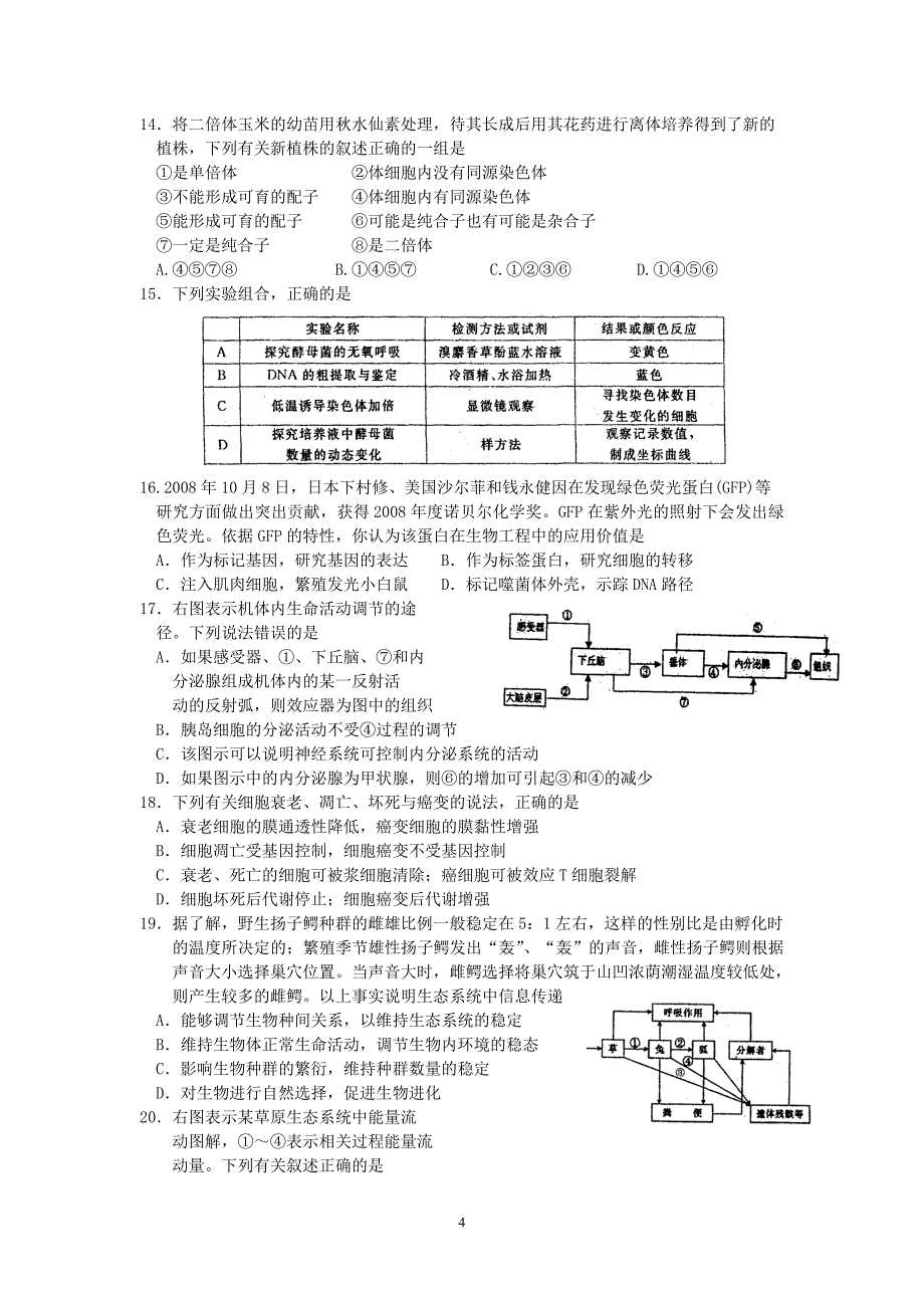 (生物)梅州市高三第一次总复习质检试卷_第4页