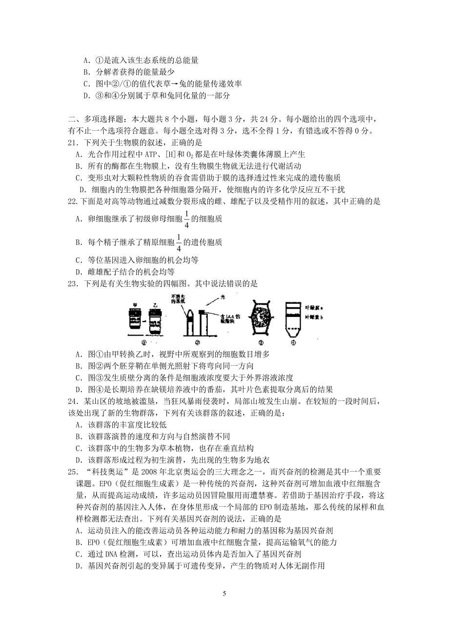 (生物)梅州市高三第一次总复习质检试卷_第5页