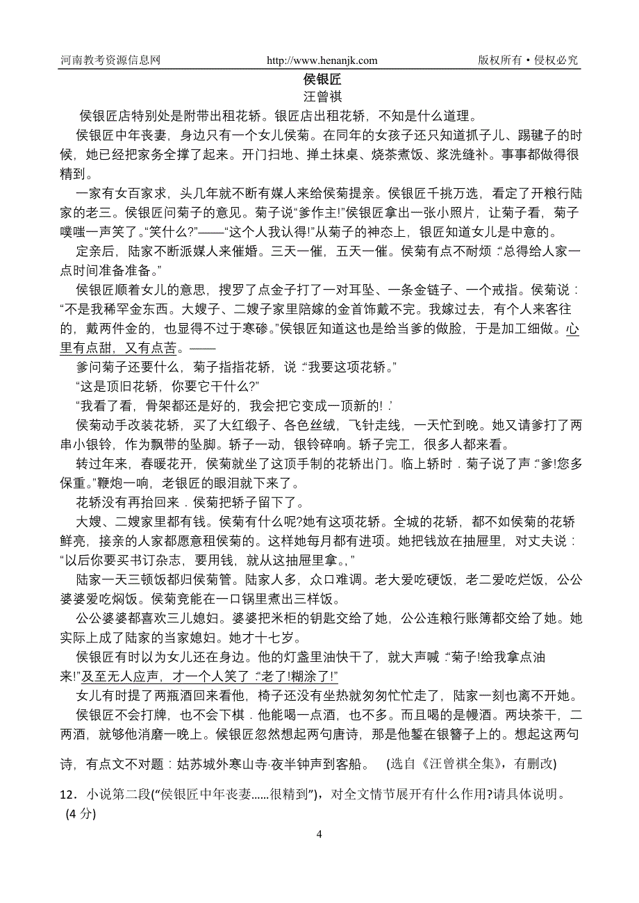 2008年高考试题——语文(江苏卷)_第4页