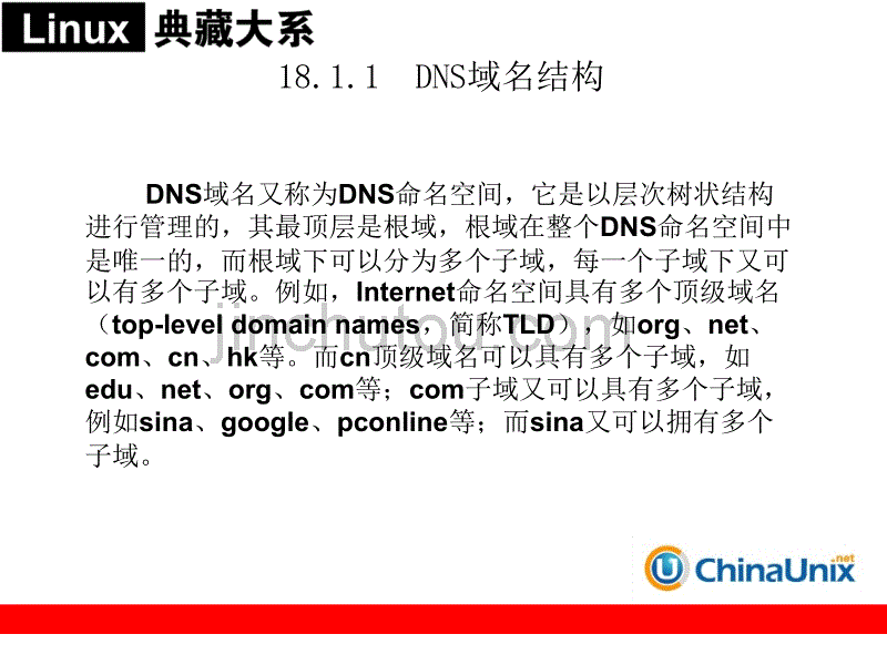 DNS服务器配置和管理_第3页