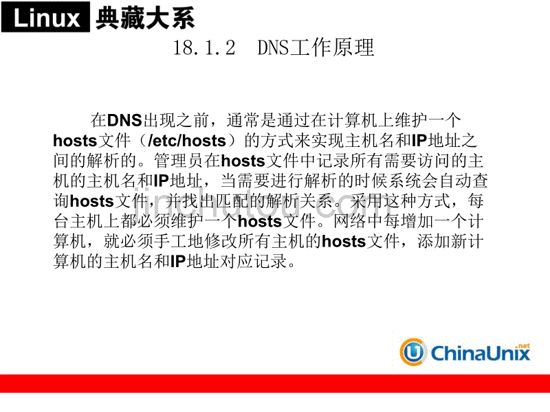 DNS服务器配置和管理_第5页