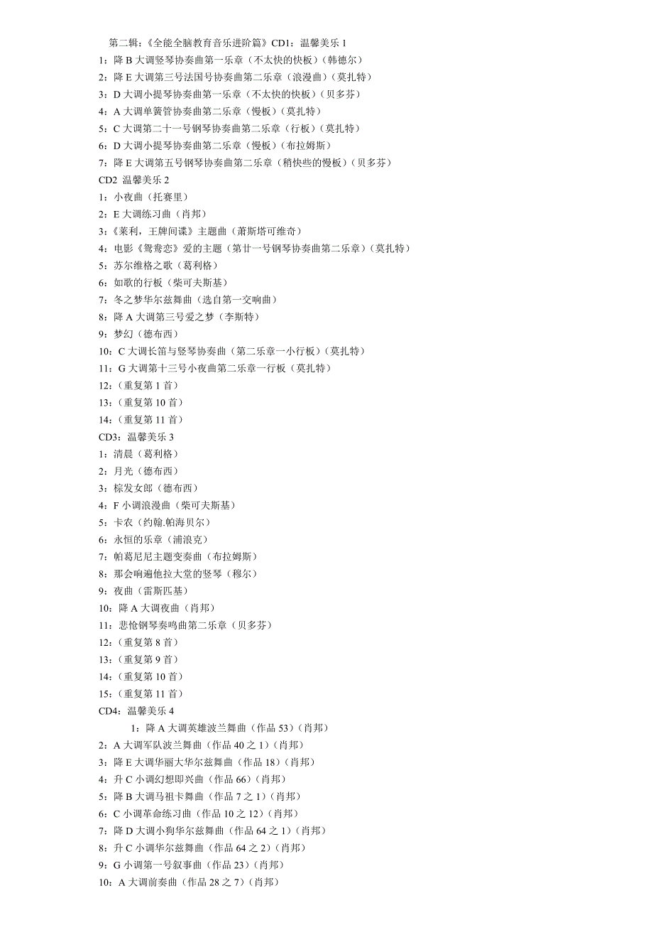 爱和乐《全能全脑教育音乐》曲目表[1]_第2页