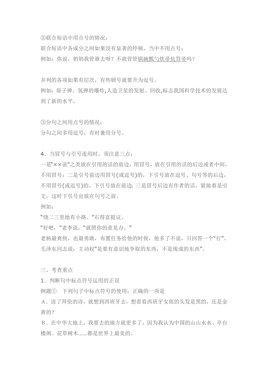 2005年GCT语文笔记--标点符号1_第2页