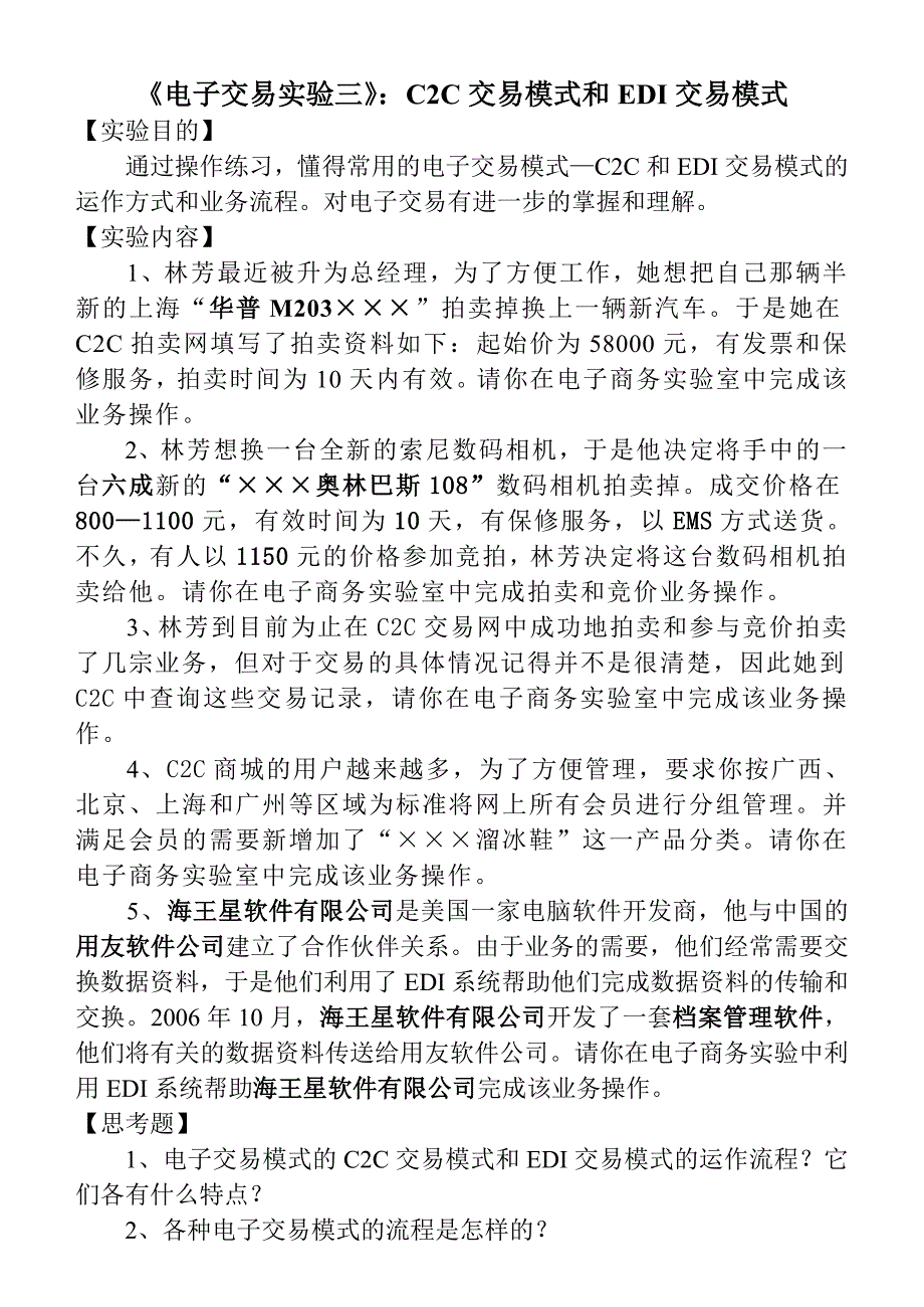 电子交易实验操作汇总_第3页