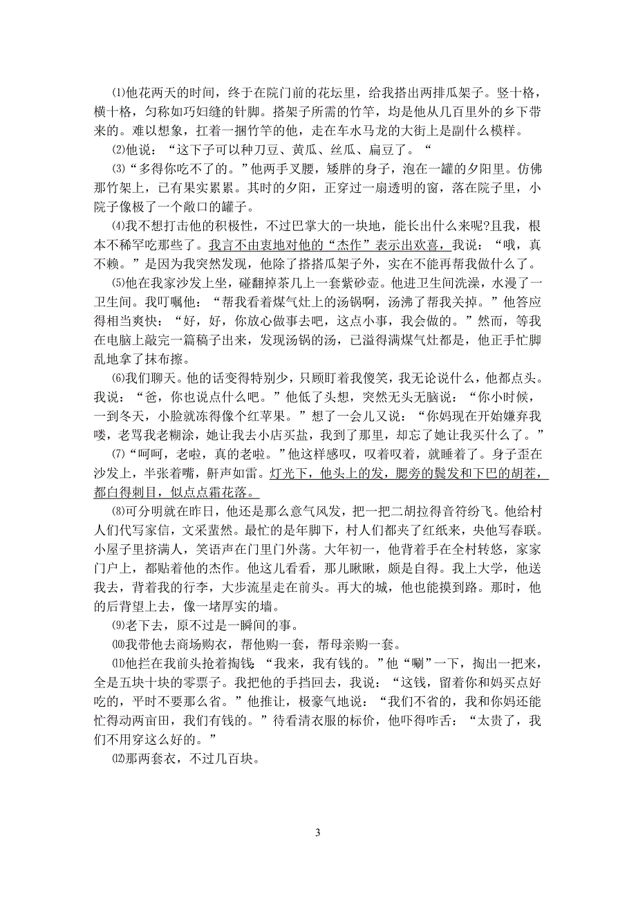 2010年中考语文模拟语文例卷_第3页