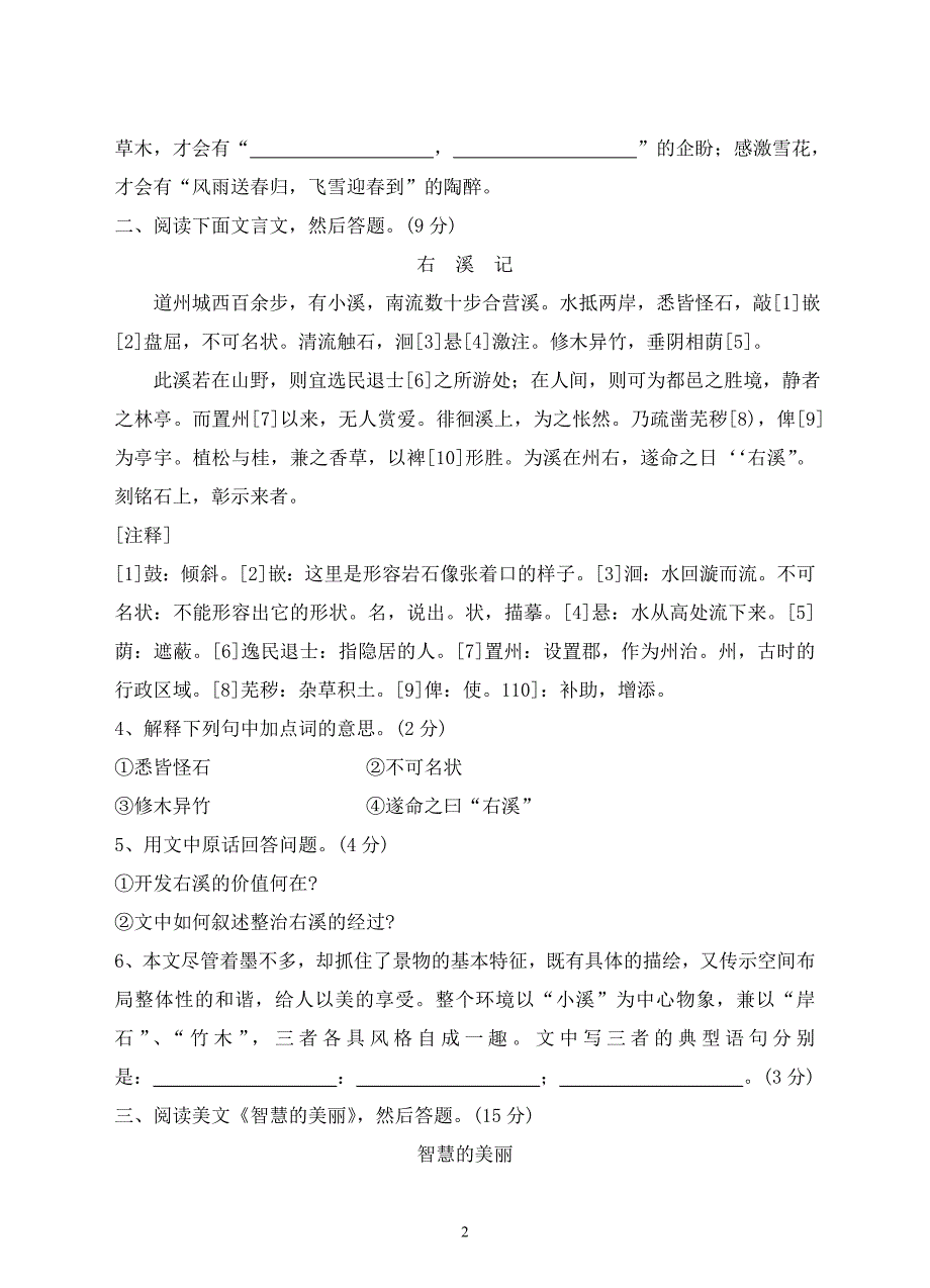 2007年11月实验初中九年级语文月考试题卷_第2页