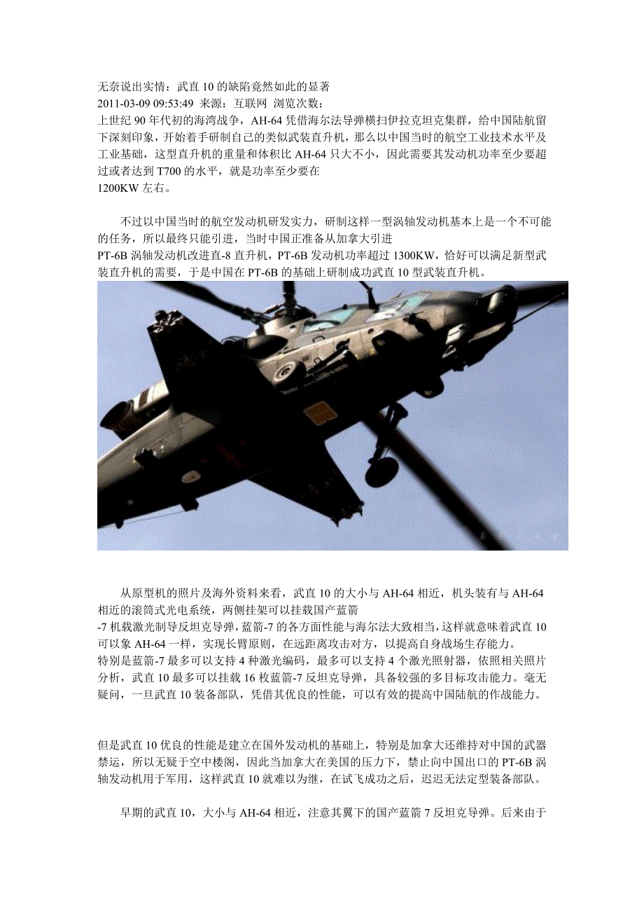 无奈说出实情武直10的缺陷竟然如此的显著_第1页