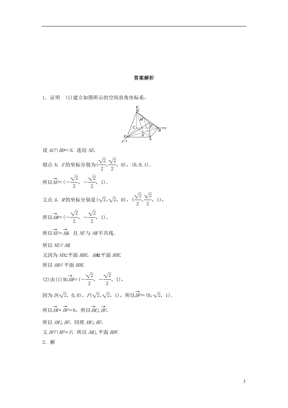 （江苏专用）2017版高考数学 专题8 立体几何与空间向量 62 向量法求解立体几何问题 理_第3页