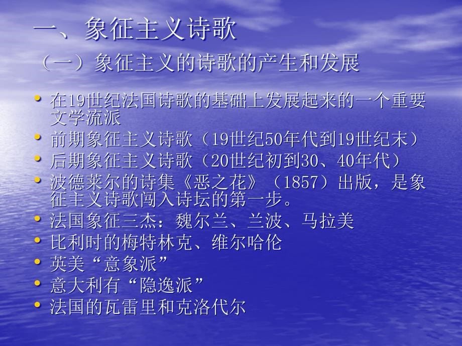 象征主义诗歌与艾略特_第5页