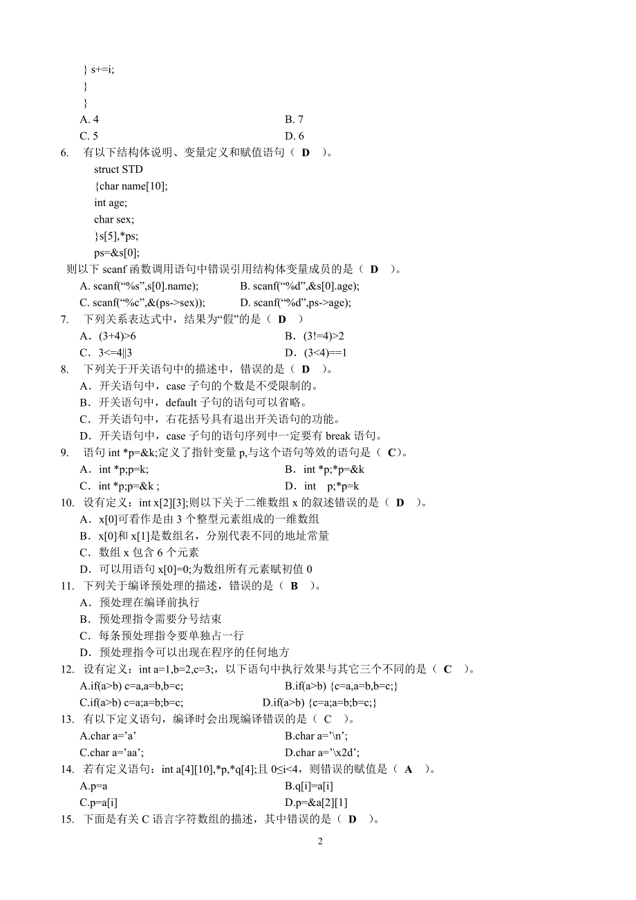 13本程序设计语言基础复习题_第2页