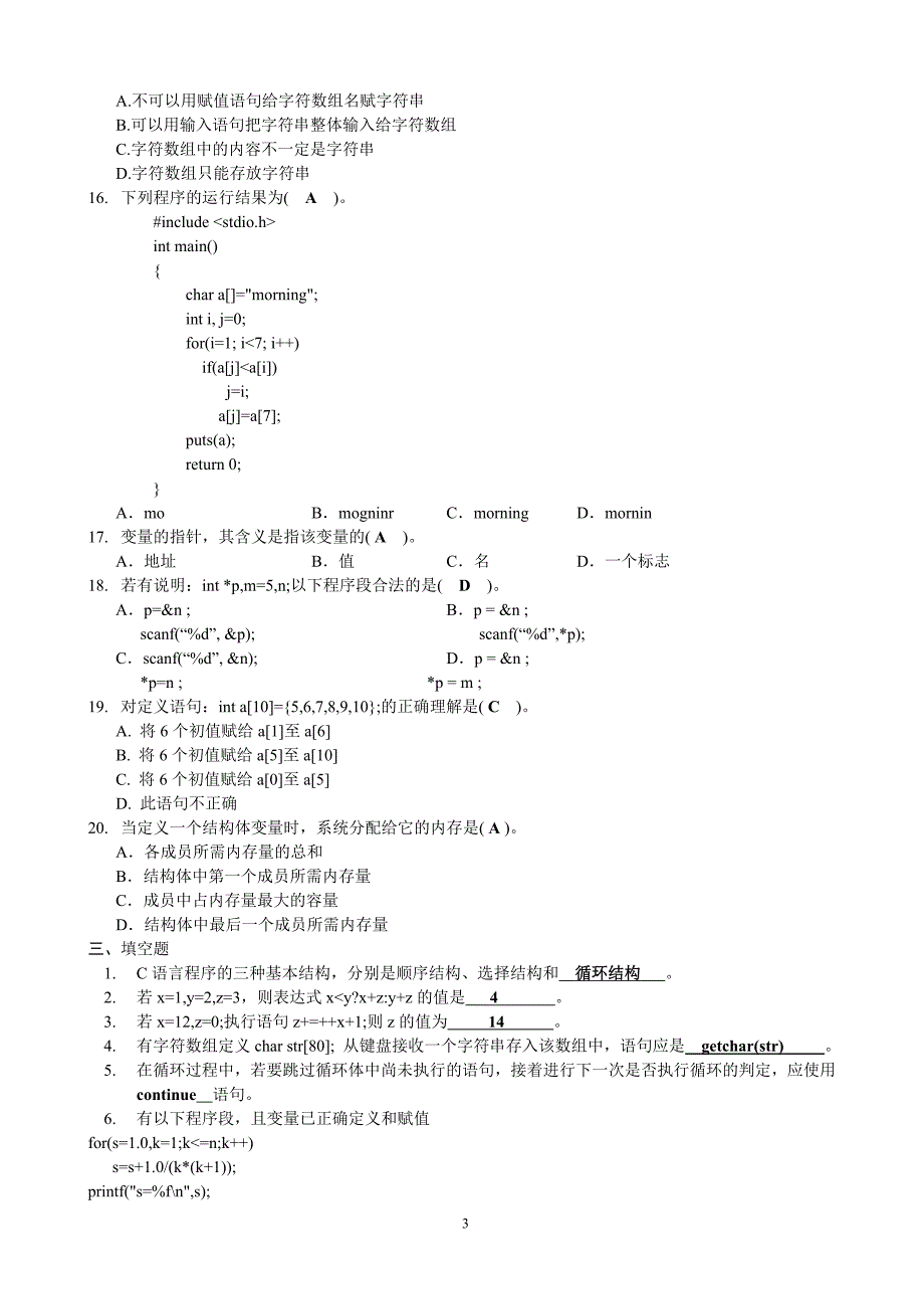 13本程序设计语言基础复习题_第3页