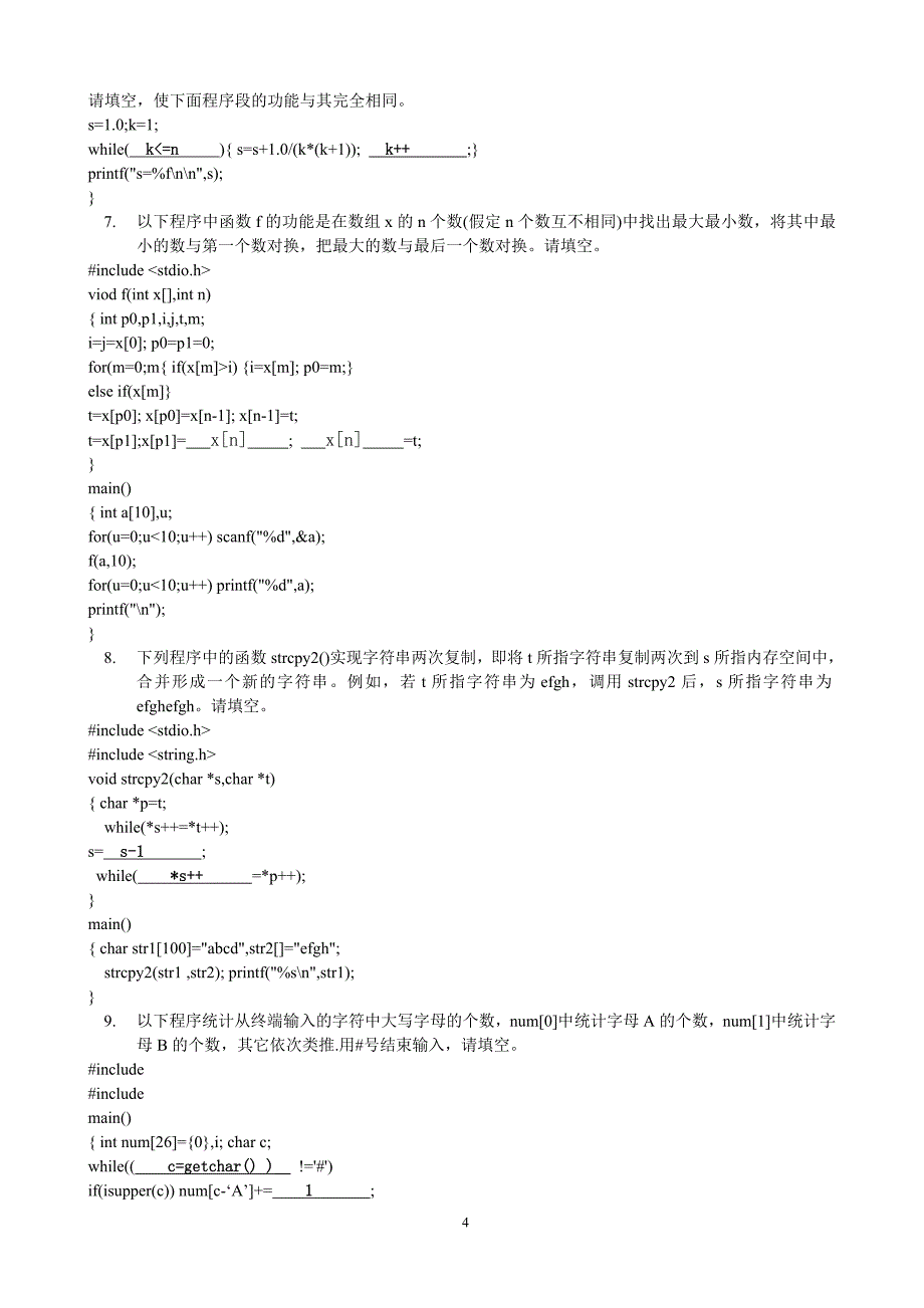 13本程序设计语言基础复习题_第4页
