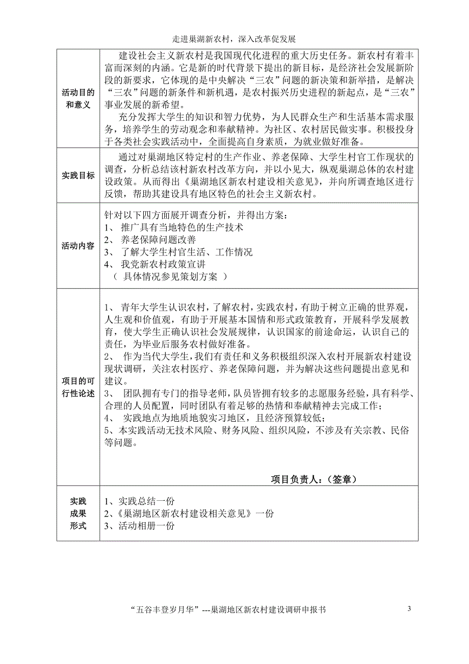 中国矿业大学2010暑期社会实践团队申报书(许冬)_第4页