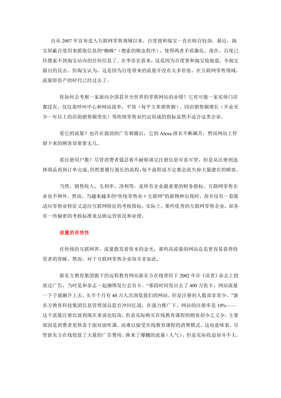 流量即资产时代过去新零售业互联网指标浮出水面_第1页