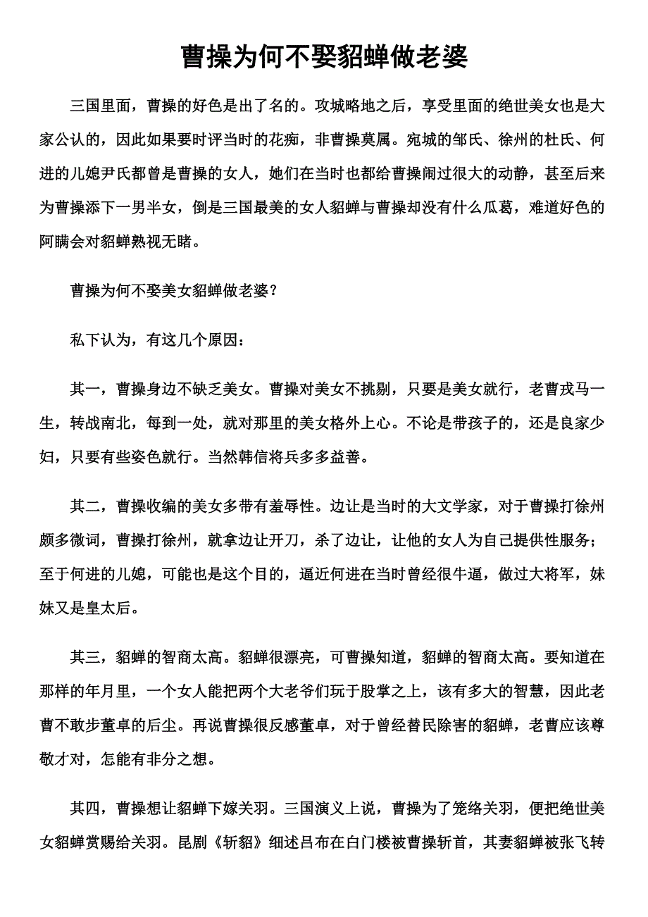 曹操为何不娶貂蝉做老婆_第1页