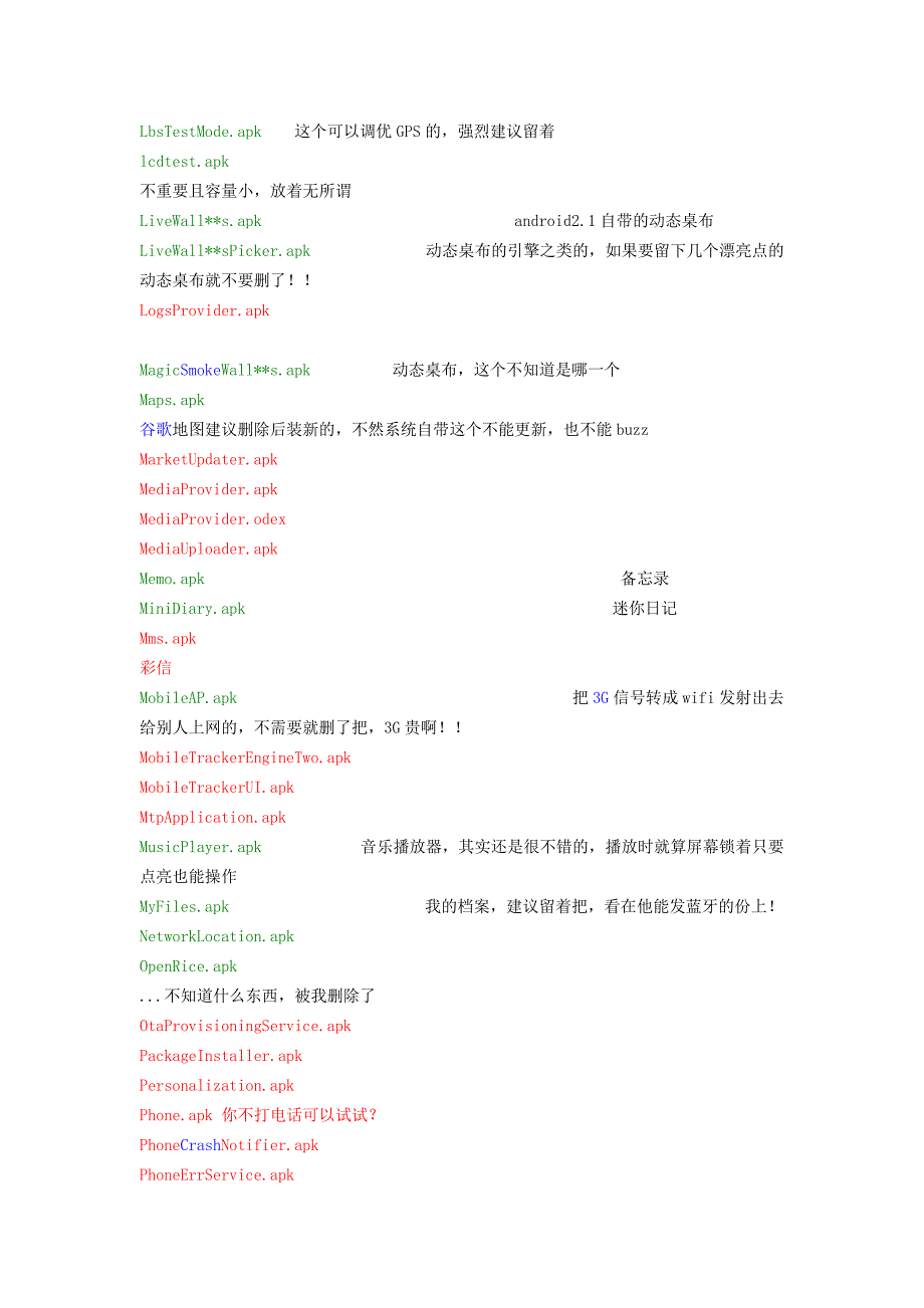 三星S5830可以删掉的系统自带软件_第4页